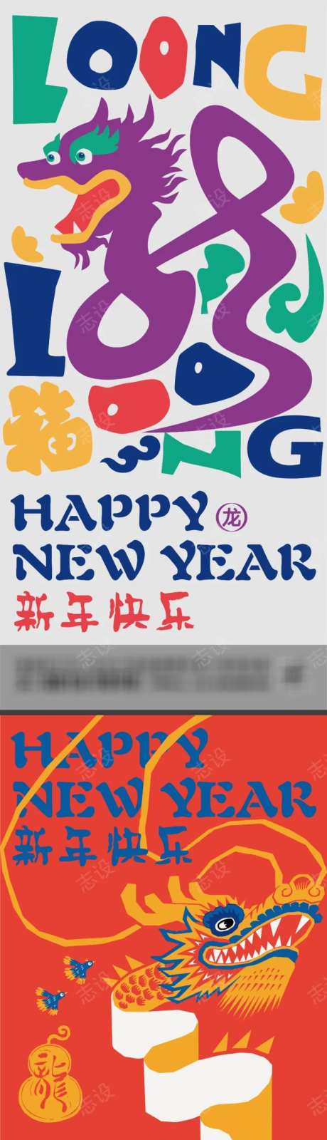 龙年贺岁海报-采灵感-https://www.cailinggan.com/