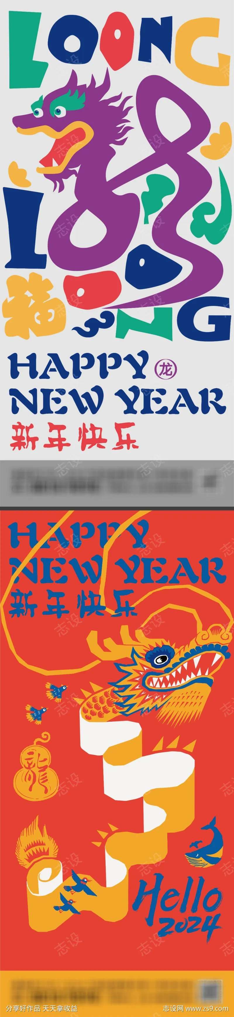 龙年贺岁海报-采灵感-cailinggan.com