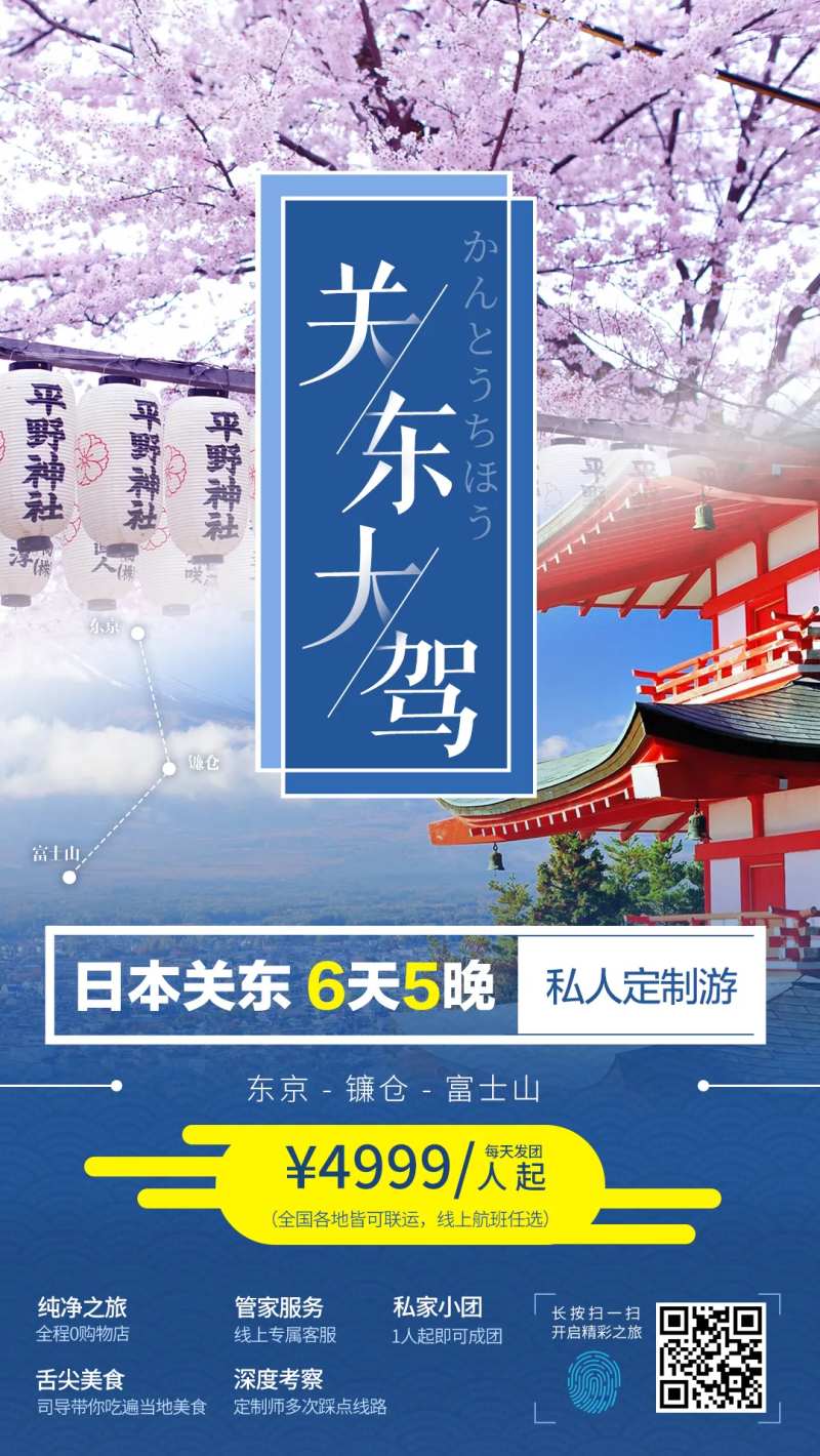 日本樱花旅游行程单私人定制-采灵感-cailinggan.com