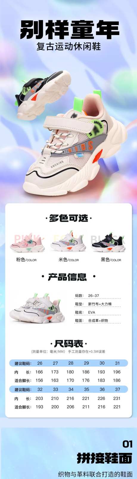 儿童童鞋详情页-采灵感-https://www.cailinggan.com/