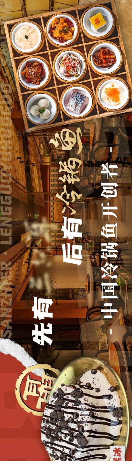 特色川菜火锅甜品长图海报-采灵感-https://www.cailinggan.com/