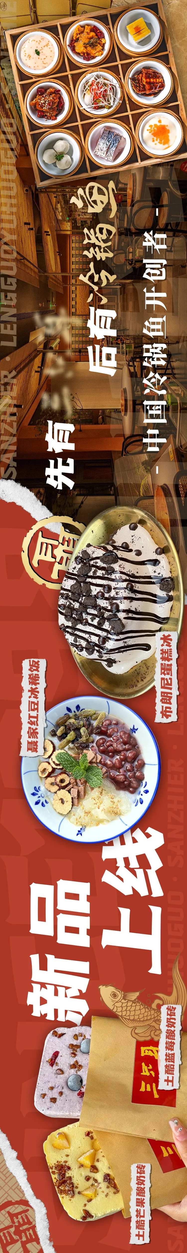 特色川菜火锅甜品长图海报-采灵感-cailinggan.com