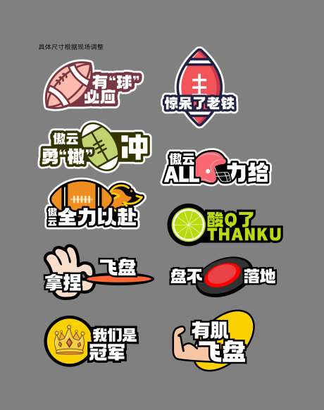 橄榄球飞盘运动手举牌-采灵感-https://www.cailinggan.com/