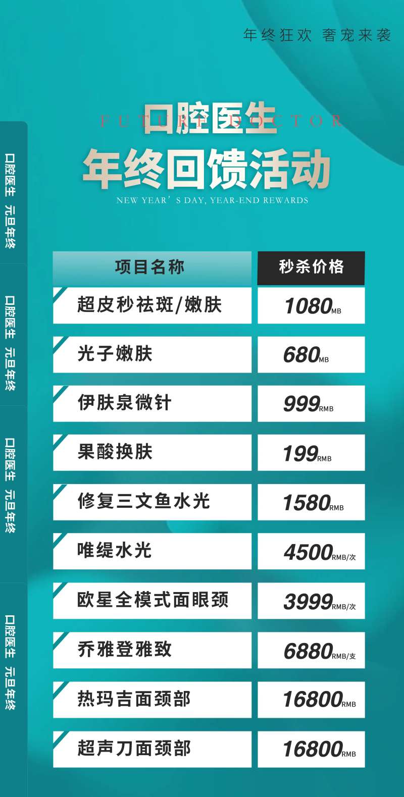 医美口腔特惠秒杀海报-采灵感-cailinggan.com