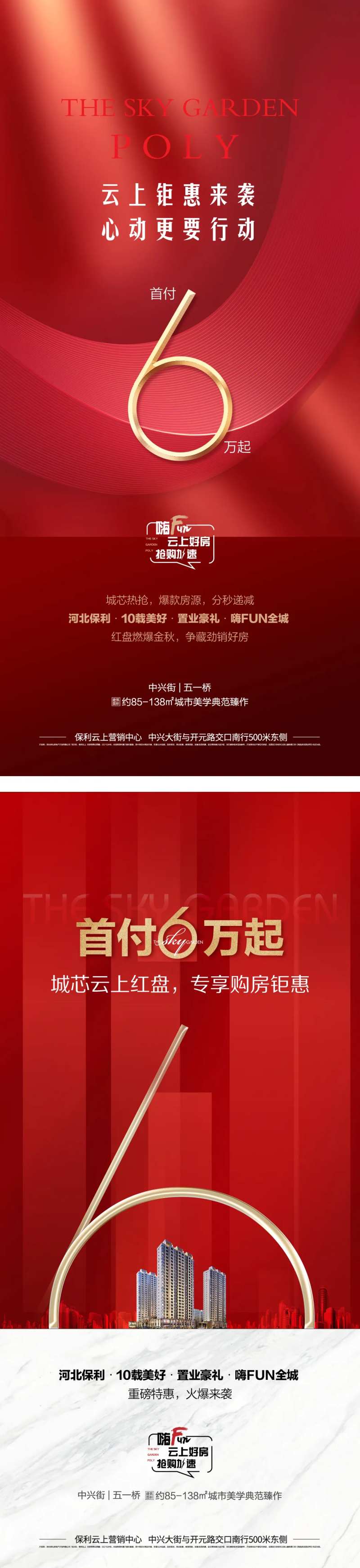 首付6万起地产海报-采灵感-cailinggan.com