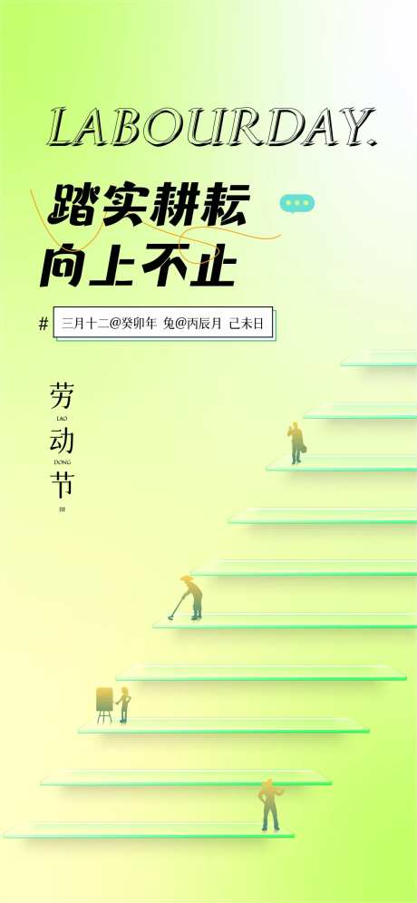 五一小清新简单酸性海报-采灵感-https://www.cailinggan.com/