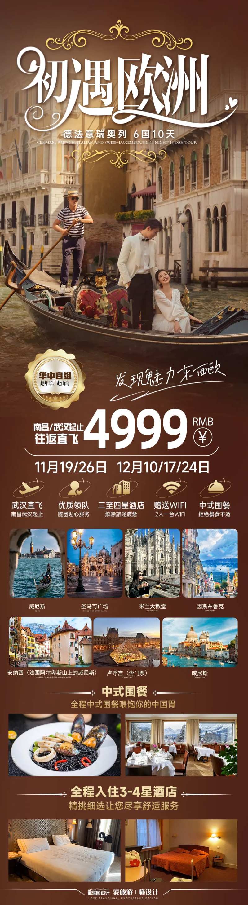 初遇欧洲长图-采灵感-cailinggan.com