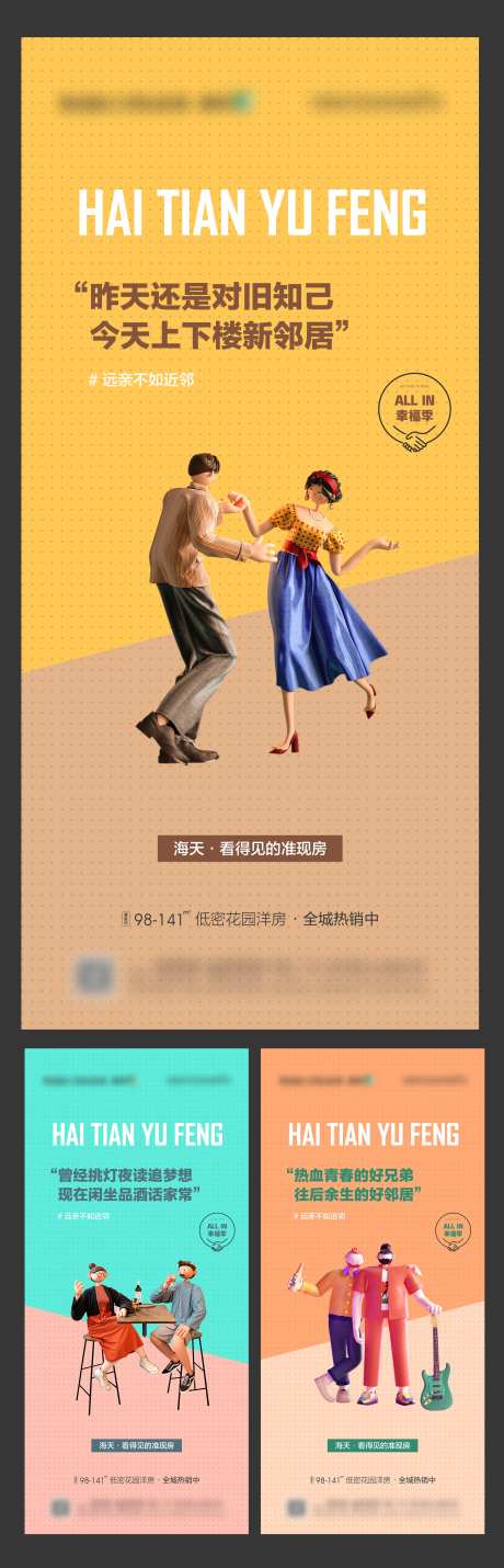 地产高端楼盘老带新价值点系列简约海报-采灵感-https://www.cailinggan.com/