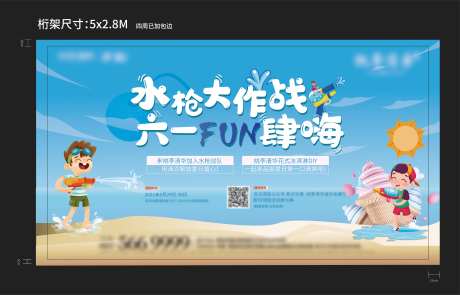 地产水枪大作战活动背景板-采灵感-https://www.cailinggan.com/