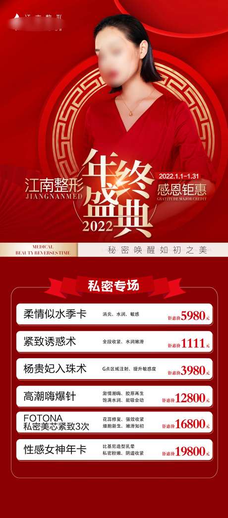 医美高端年终盛典活动长图-采灵感-https://www.cailinggan.com/