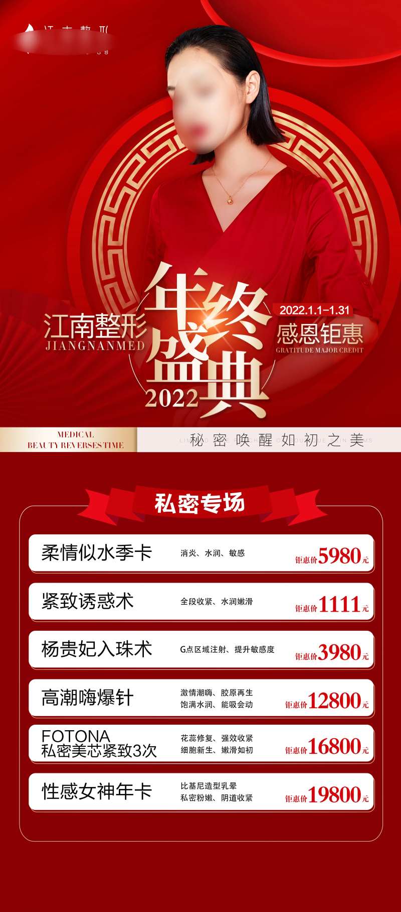 医美高端年终盛典活动长图-采灵感-cailinggan.com