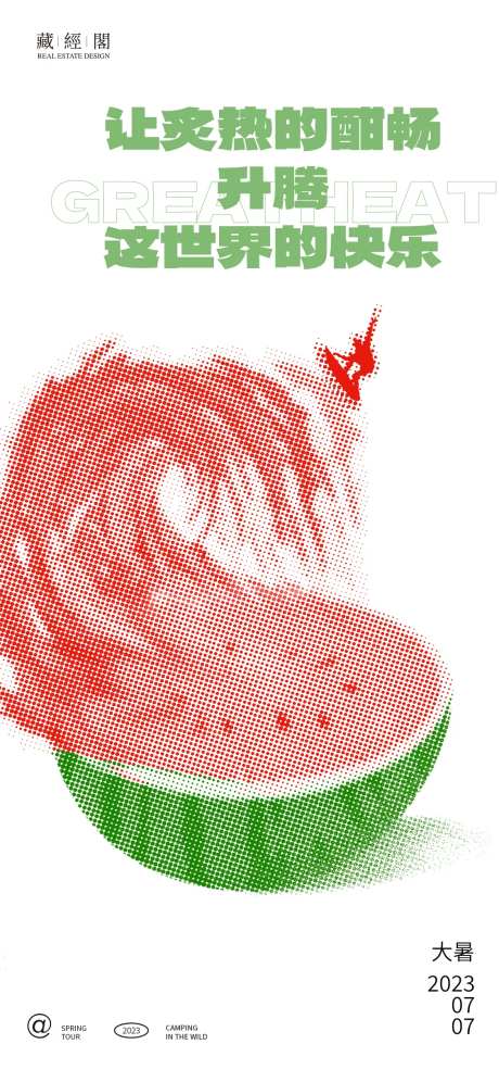 西瓜冲浪海报-采灵感-https://www.cailinggan.com/