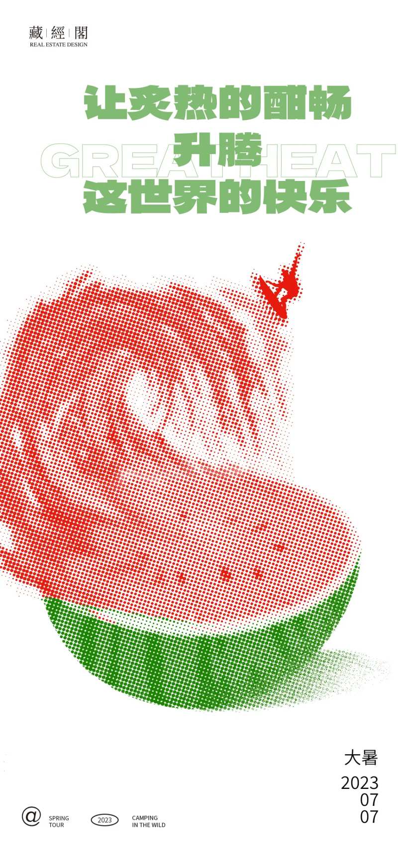 西瓜冲浪海报-采灵感-cailinggan.com