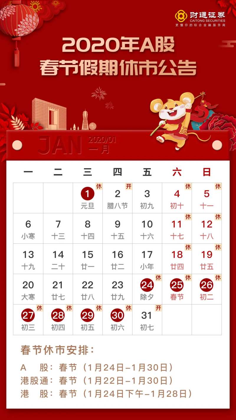春节休市金融日历海报-采灵感-cailinggan.com