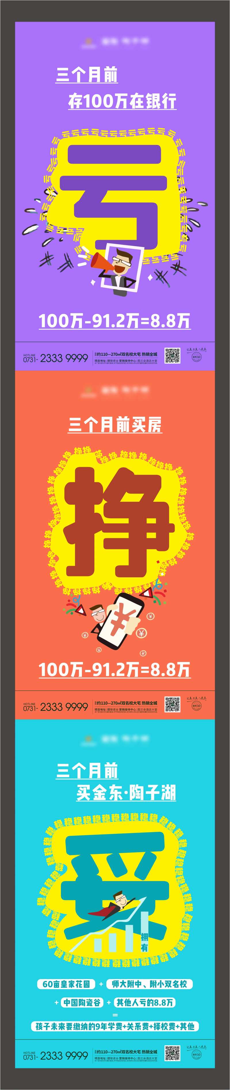 地产彩色插画汇率海报系列-采灵感-cailinggan.com