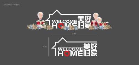 美好归家立体字设计-采灵感-https://www.cailinggan.com/