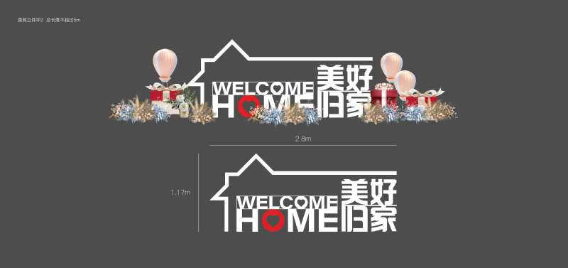 美好归家立体字设计-采灵感-cailinggan.com