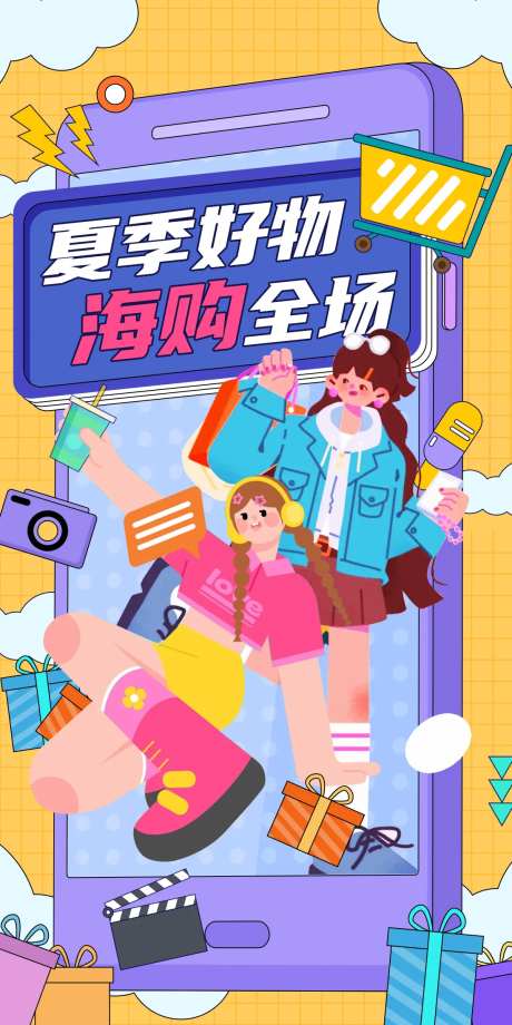 扁平风购物插画海报-采灵感-https://www.cailinggan.com/