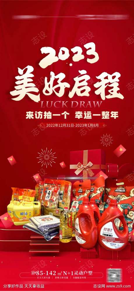 来访有礼抽奖海报-采灵感-https://www.cailinggan.com/