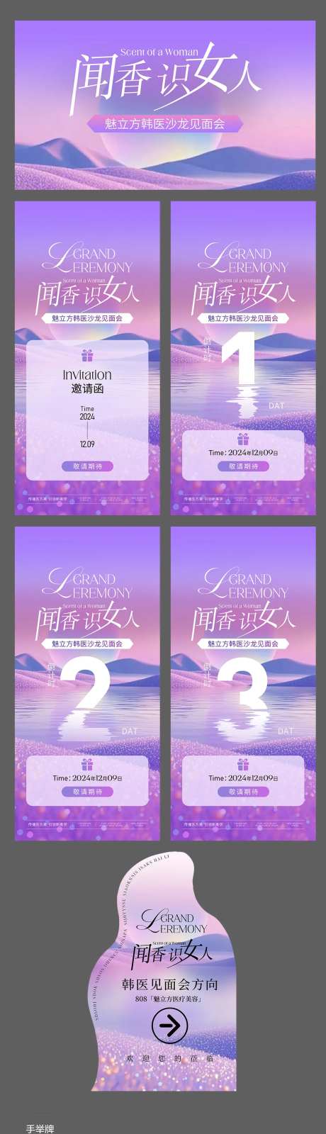 医美沙龙会议宣传系列-采灵感-https://www.cailinggan.com/