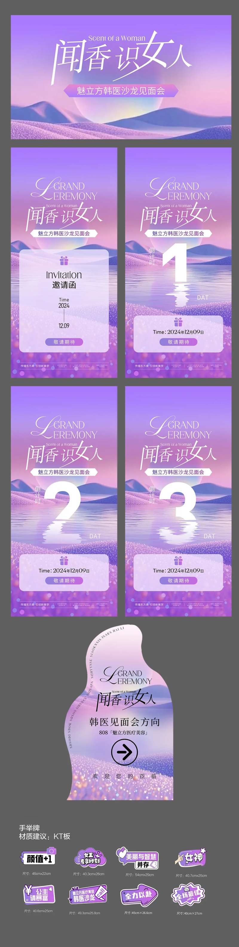 医美沙龙会议宣传系列-采灵感-cailinggan.com