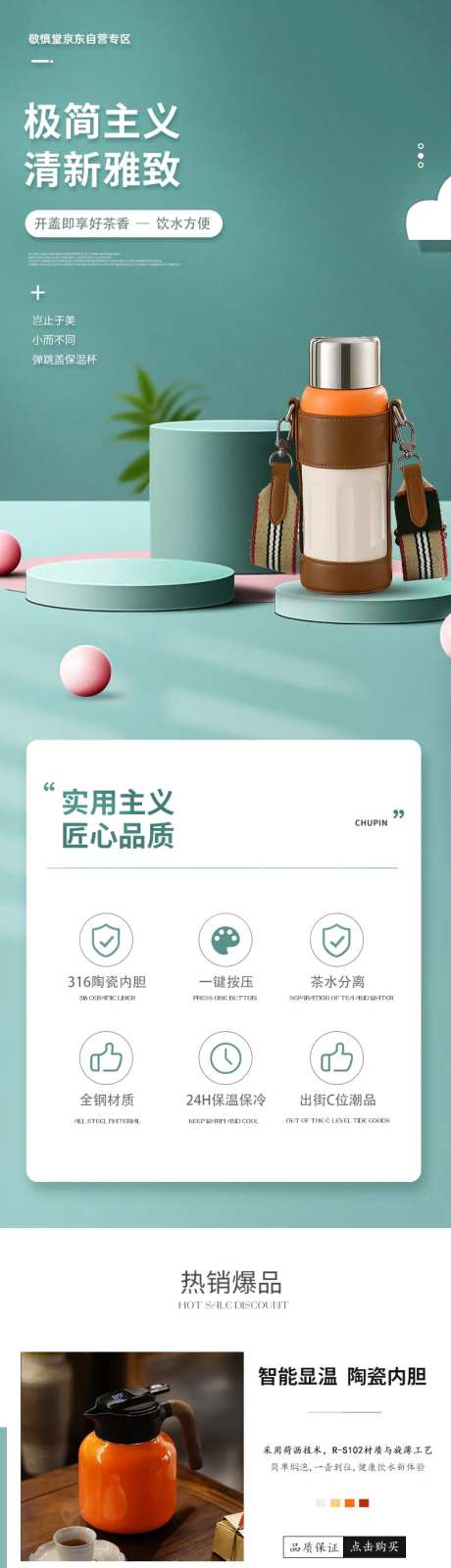 保温杯促销电商详情页-采灵感-https://www.cailinggan.com/