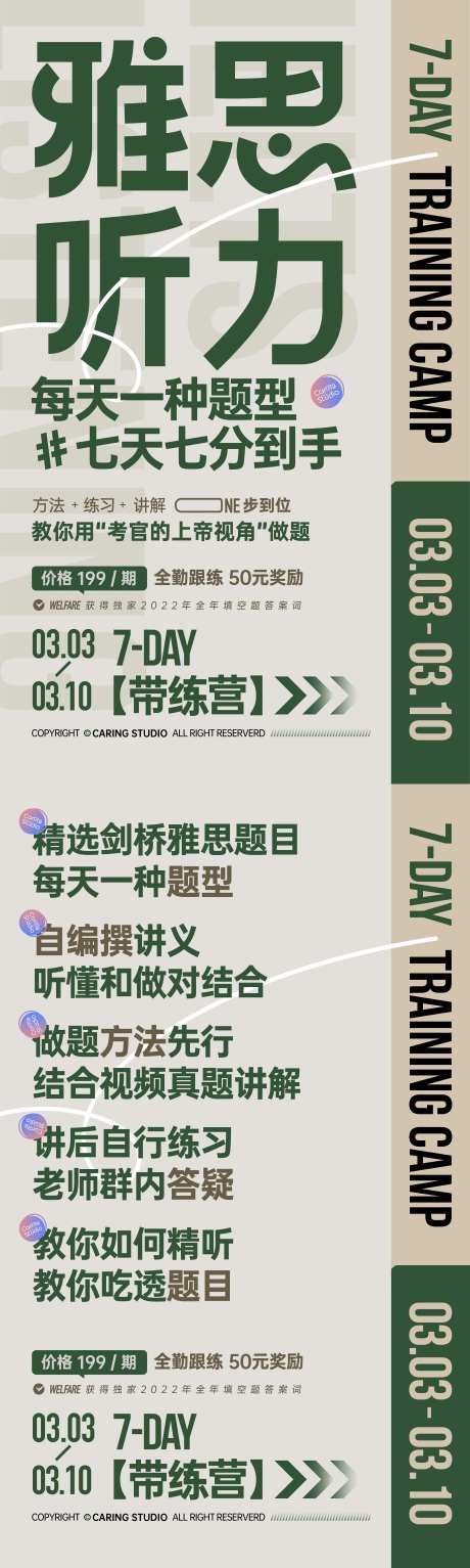 英语雅思听力训练营海报-采灵感-https://www.cailinggan.com/