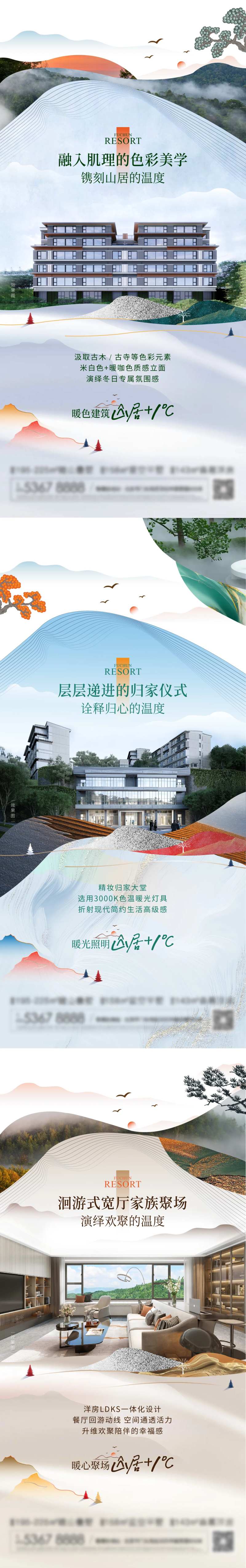 山居别墅价值点系列海报-采灵感-cailinggan.com