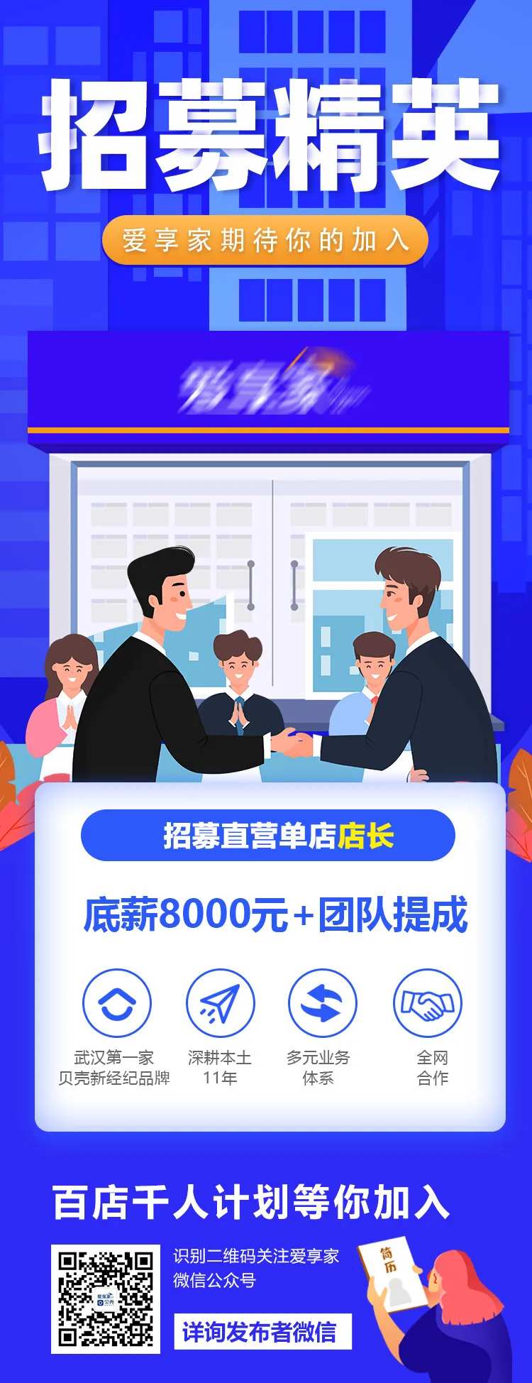 招募精英招聘海报-采灵感-cailinggan.com