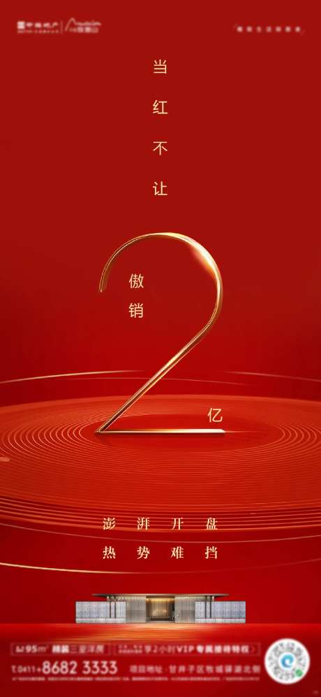 地产高级红色热销促销海报-采灵感-https://www.cailinggan.com/