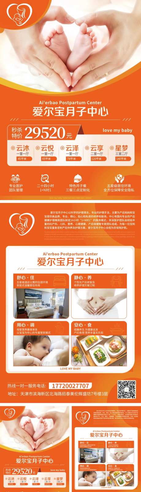 母婴月子会所橙色轻奢温馨宣传单-采灵感-https://www.cailinggan.com/