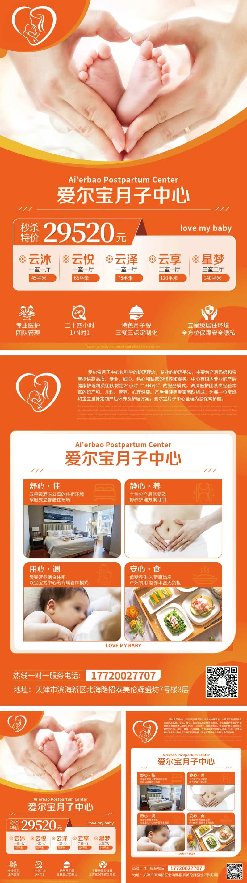 母婴月子会所橙色轻奢温馨宣传单-采灵感-cailinggan.com