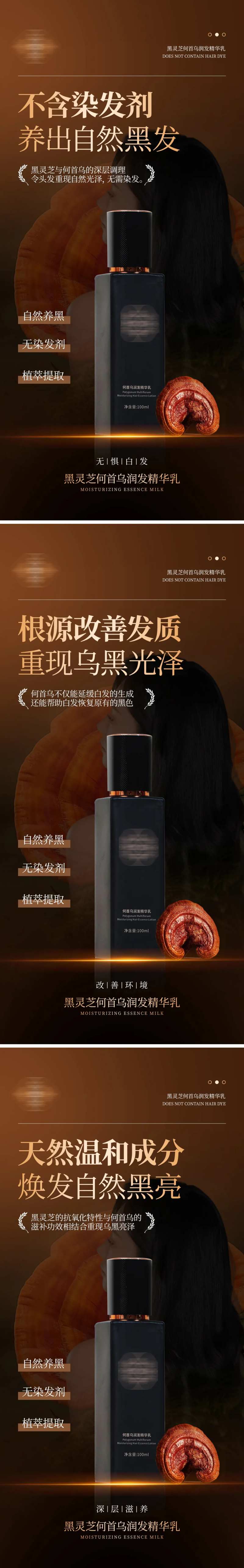 黑灵芝养发精华乳海报 -采灵感-cailinggan.com