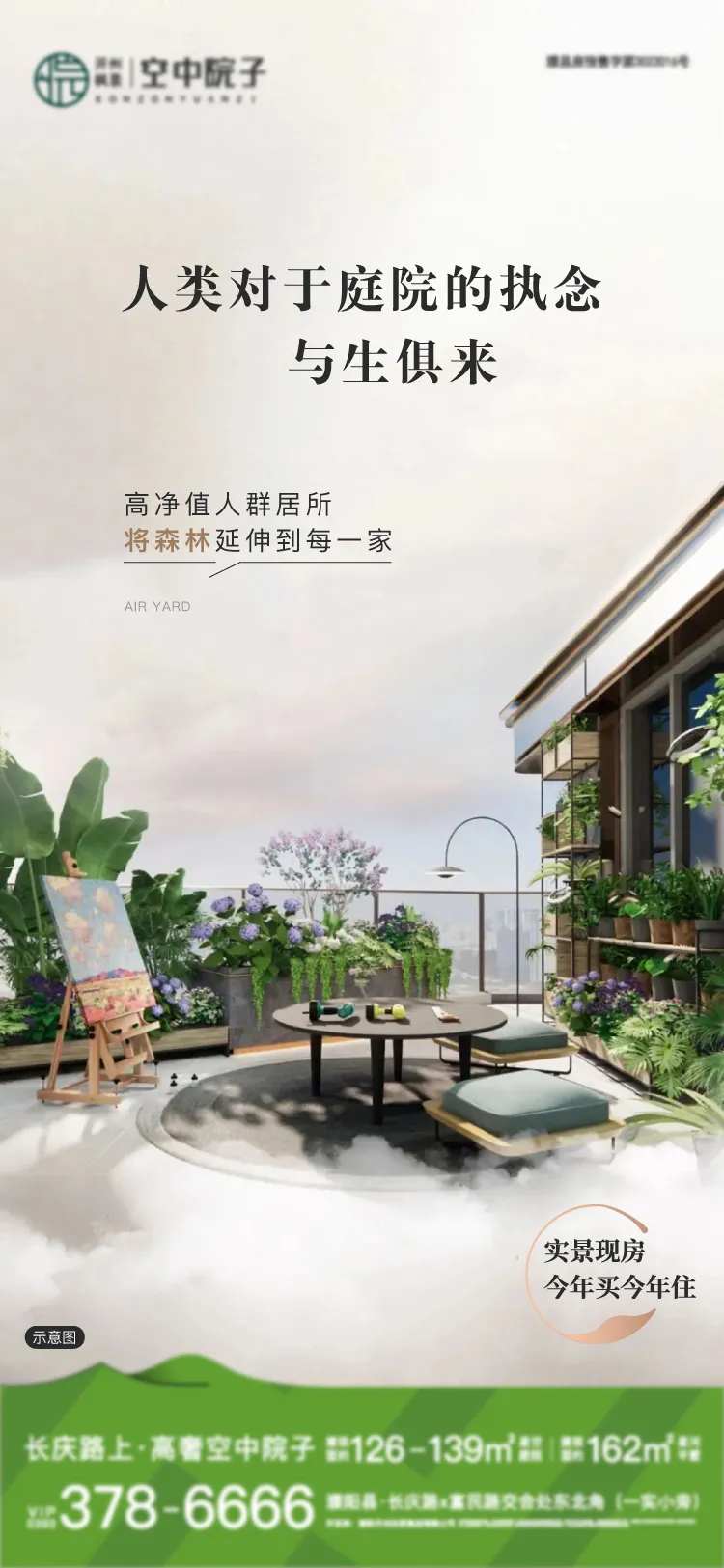 空中院子 -采灵感-cailinggan.com