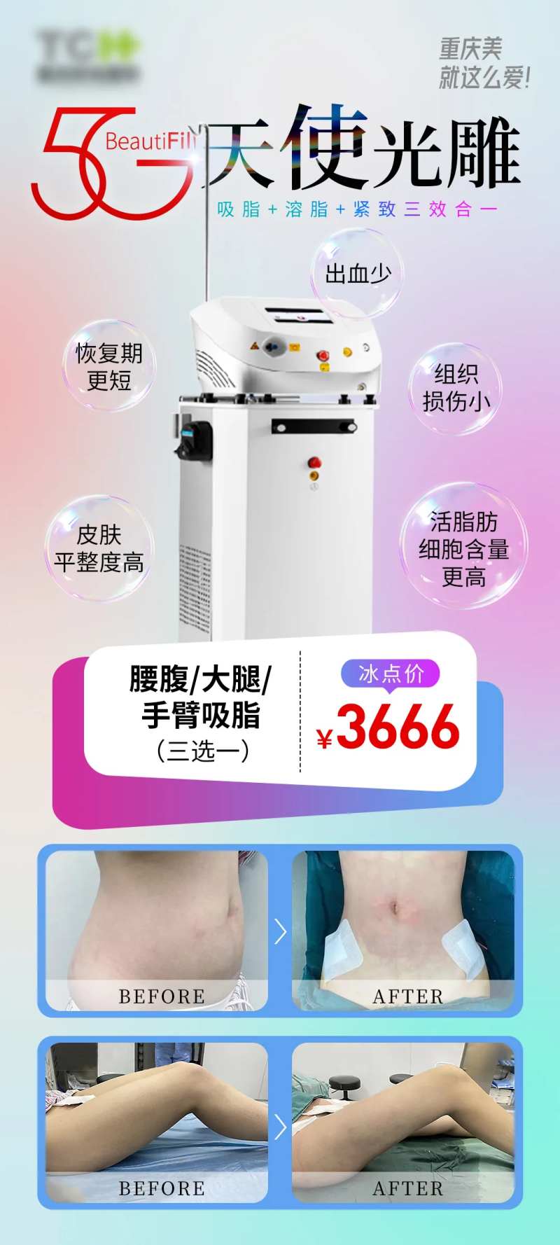 5G天使光雕案例海报-采灵感-cailinggan.com