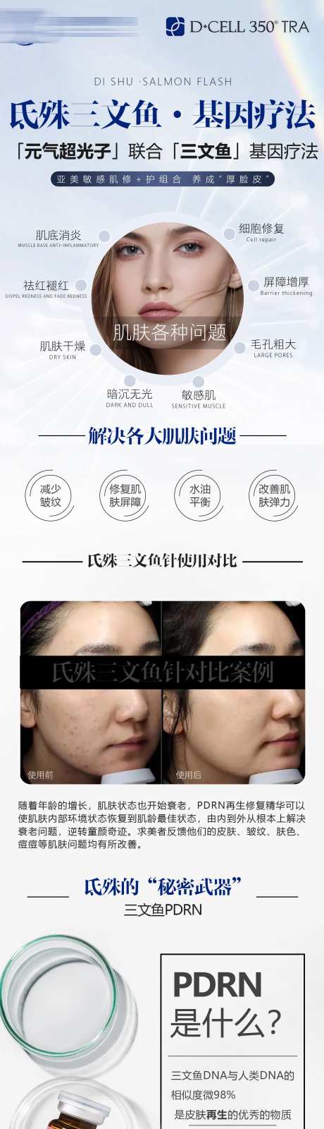 医美氐殊海报-采灵感-https://www.cailinggan.com/