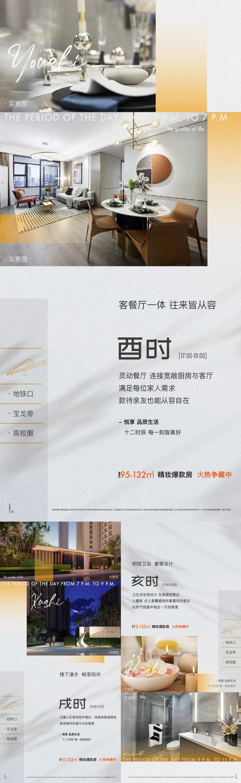 地产价值点时间段系列-采灵感-cailinggan.com