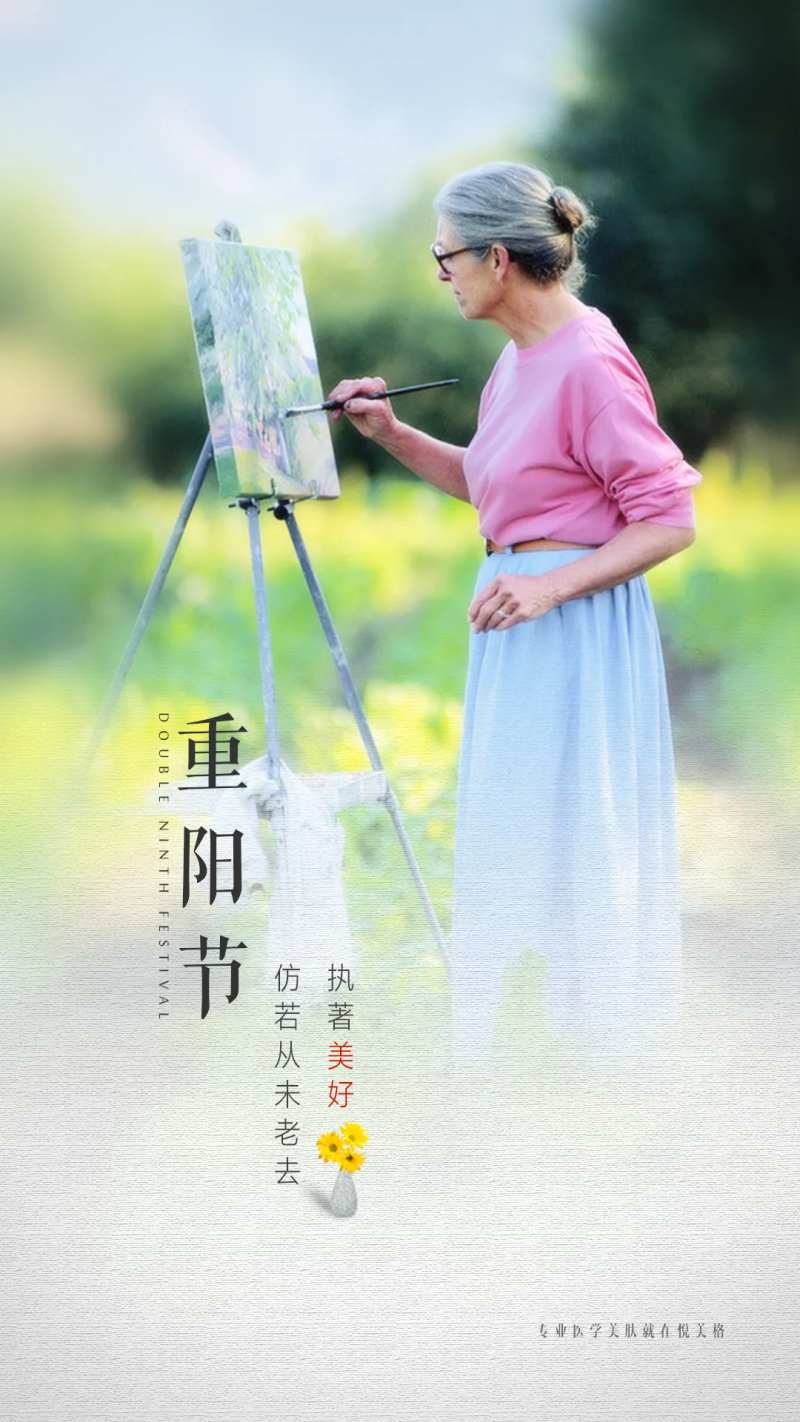 重阳佳节-采灵感-cailinggan.com