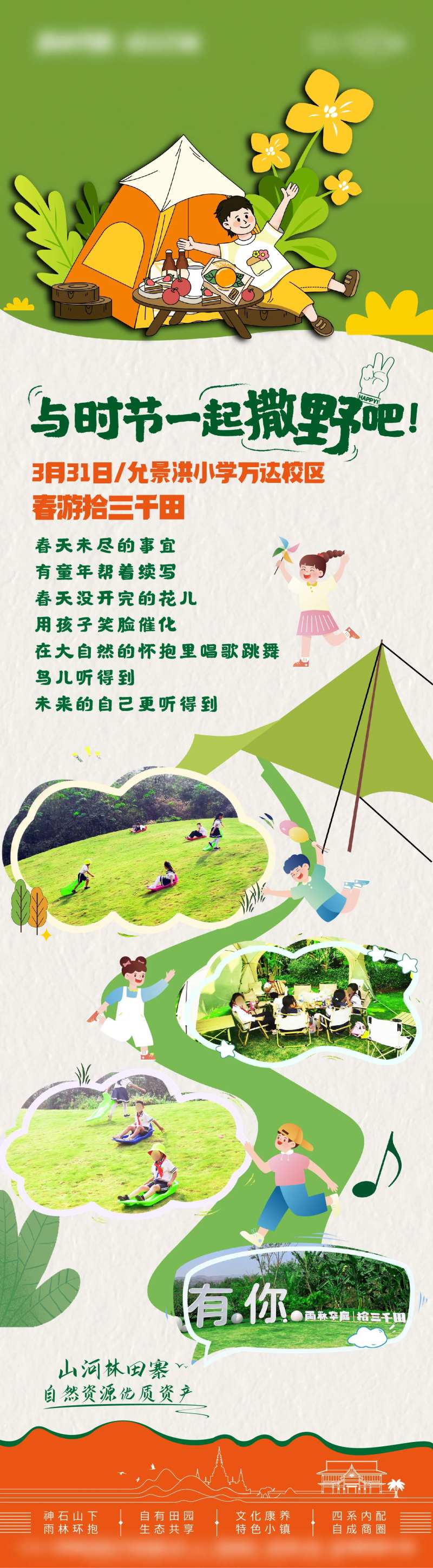 春游活动插画长图海报-采灵感-cailinggan.com