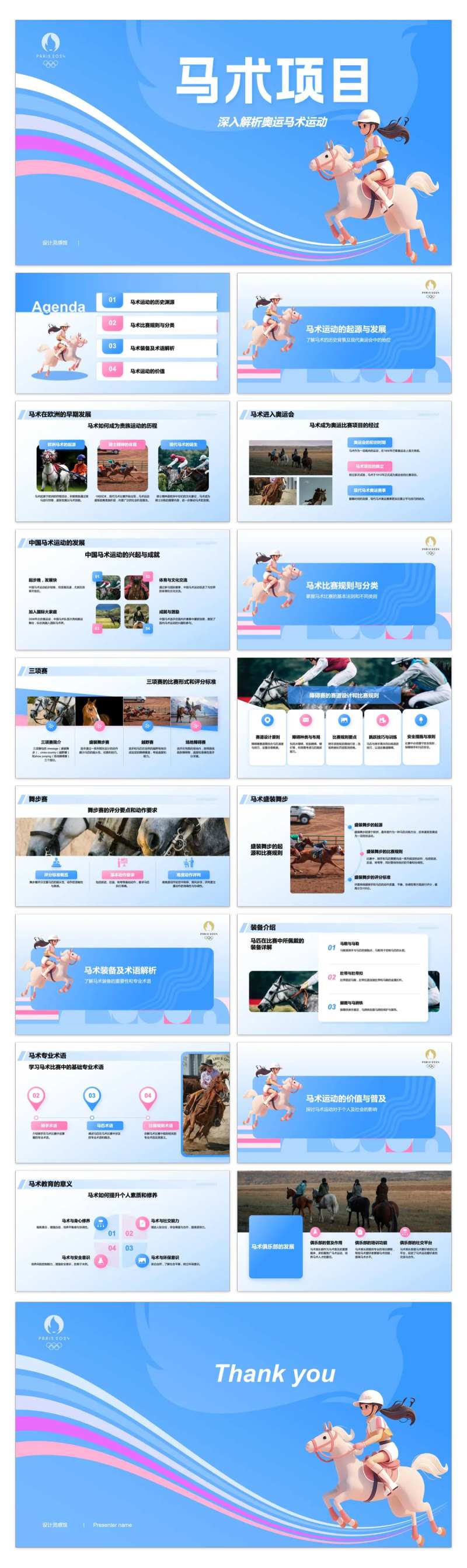 马术知识科普PPT-采灵感-cailinggan.com