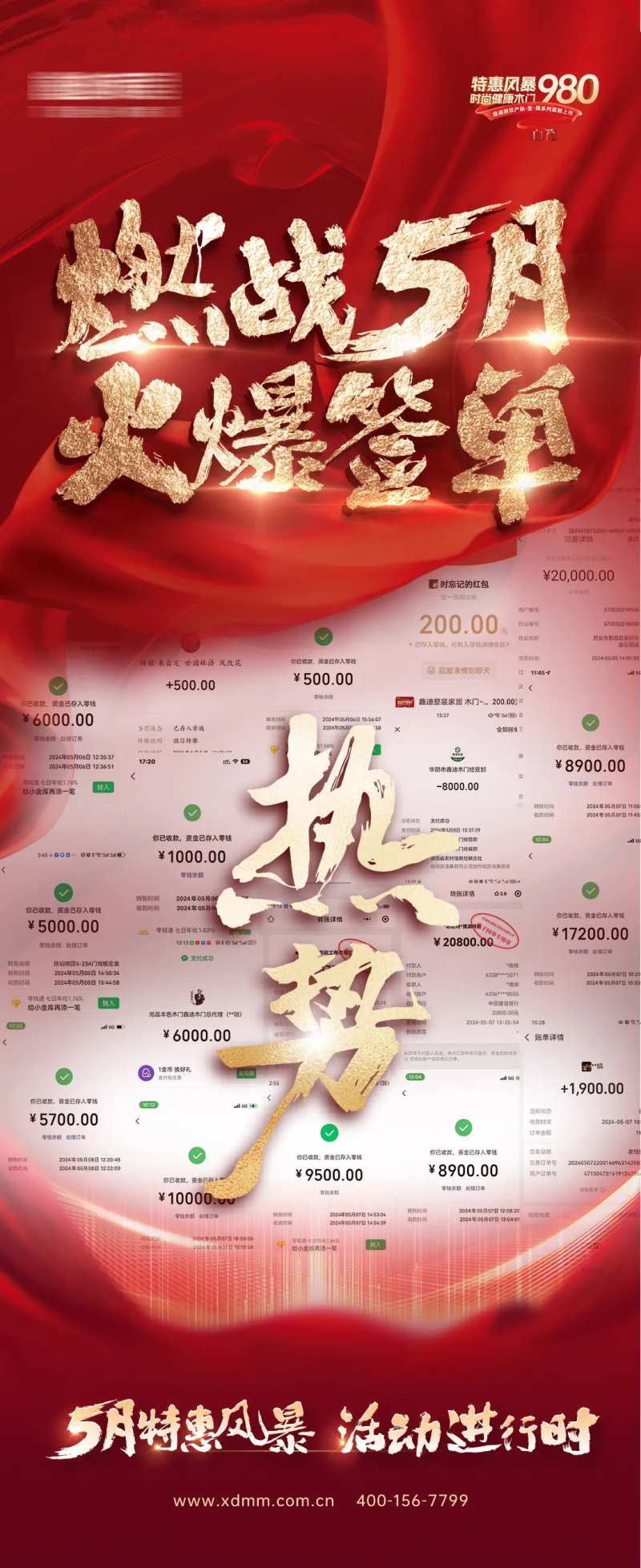 火爆签单宣传海报-采灵感-cailinggan.com