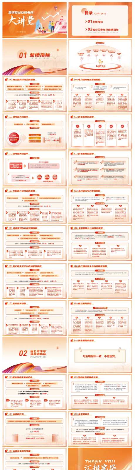 红橙色创意大讲堂PPT-采灵感-https://www.cailinggan.com/