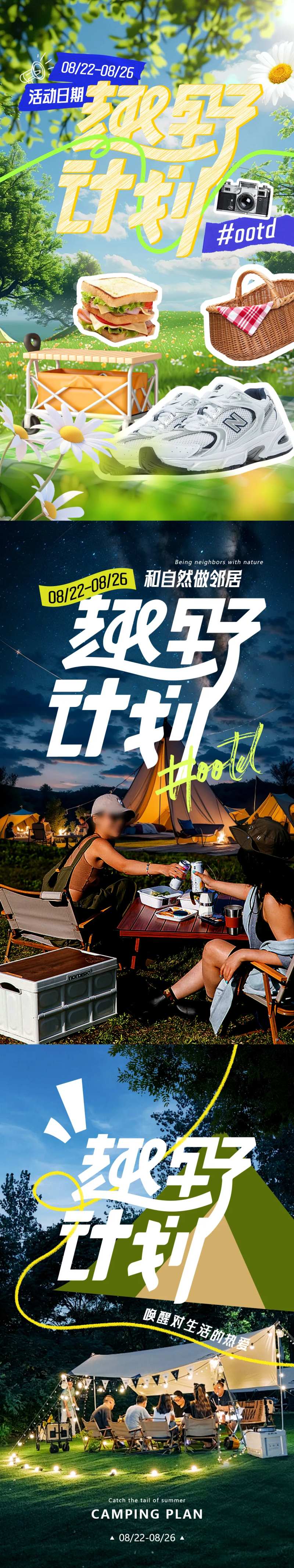 露营拼贴风OOTD海报-采灵感-cailinggan.com