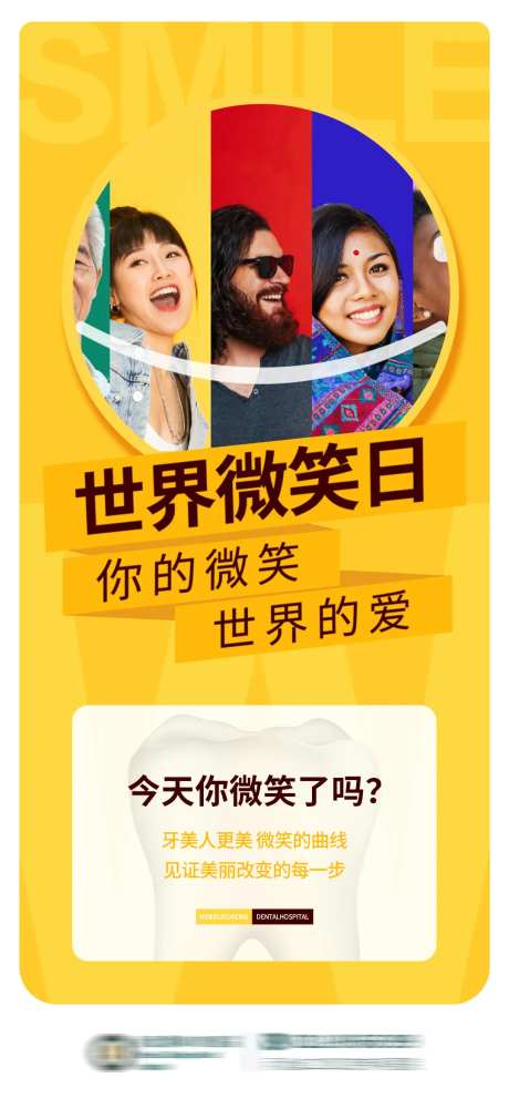 世界微笑日-采灵感-https://www.cailinggan.com/