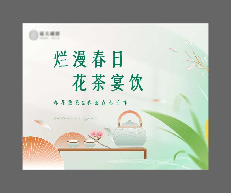 春茶 -采灵感-cailinggan.com