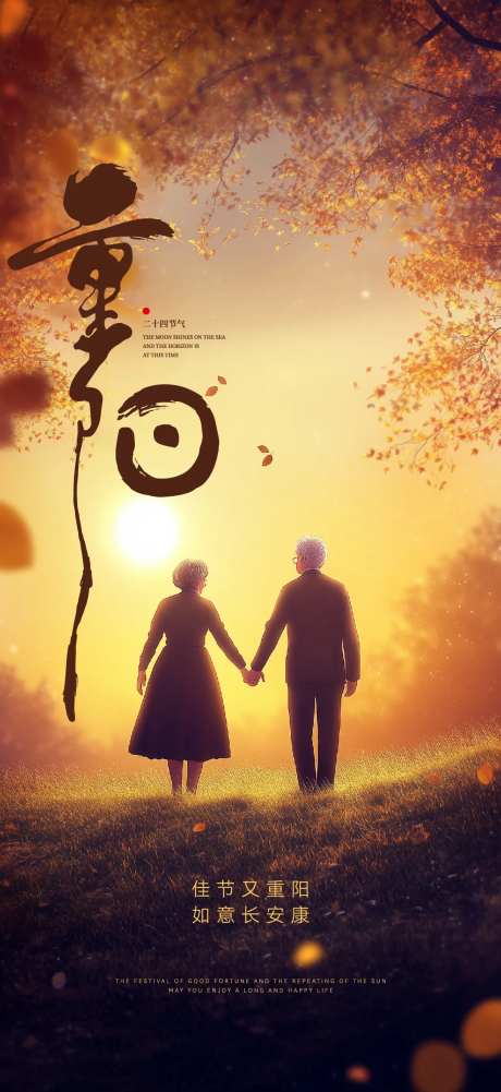 九九重阳节 -采灵感-https://www.cailinggan.com/