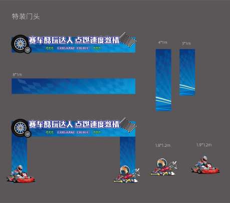 卡丁车赛车门头-采灵感-https://www.cailinggan.com/