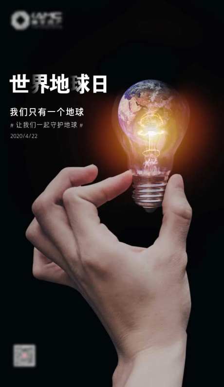 2020世界地球日海报-采灵感-https://www.cailinggan.com/