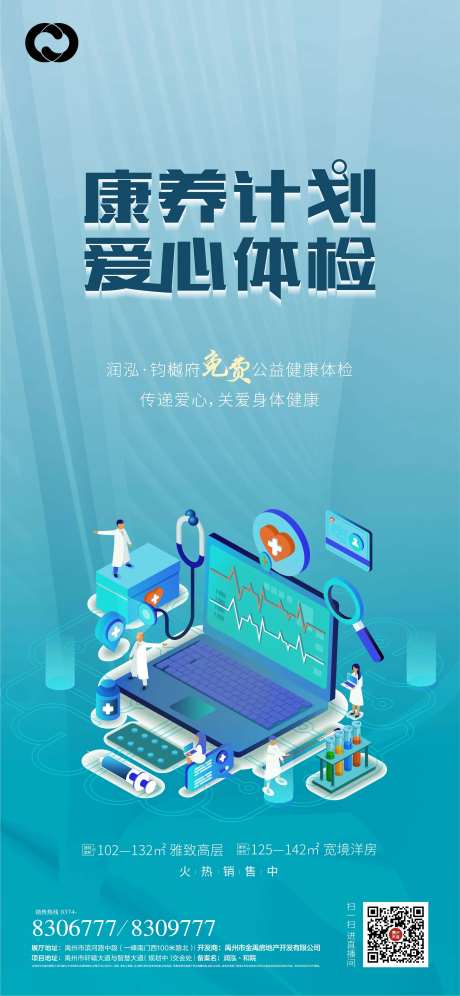 体检海报电脑-采灵感-https://www.cailinggan.com/