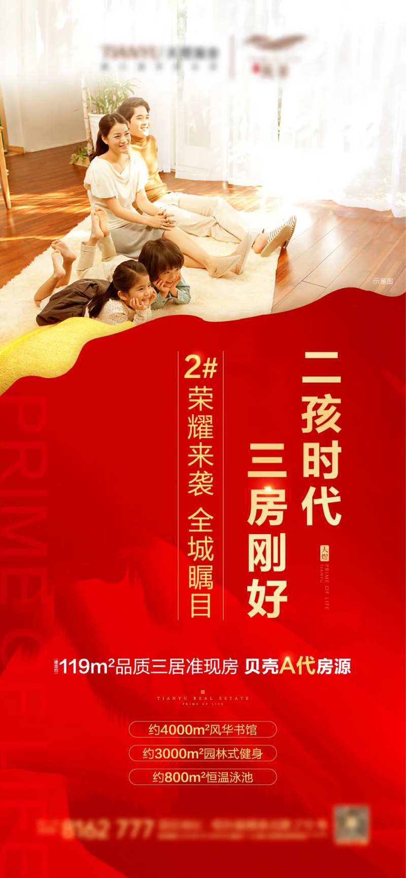 地产二胎三房海报-采灵感-cailinggan.com